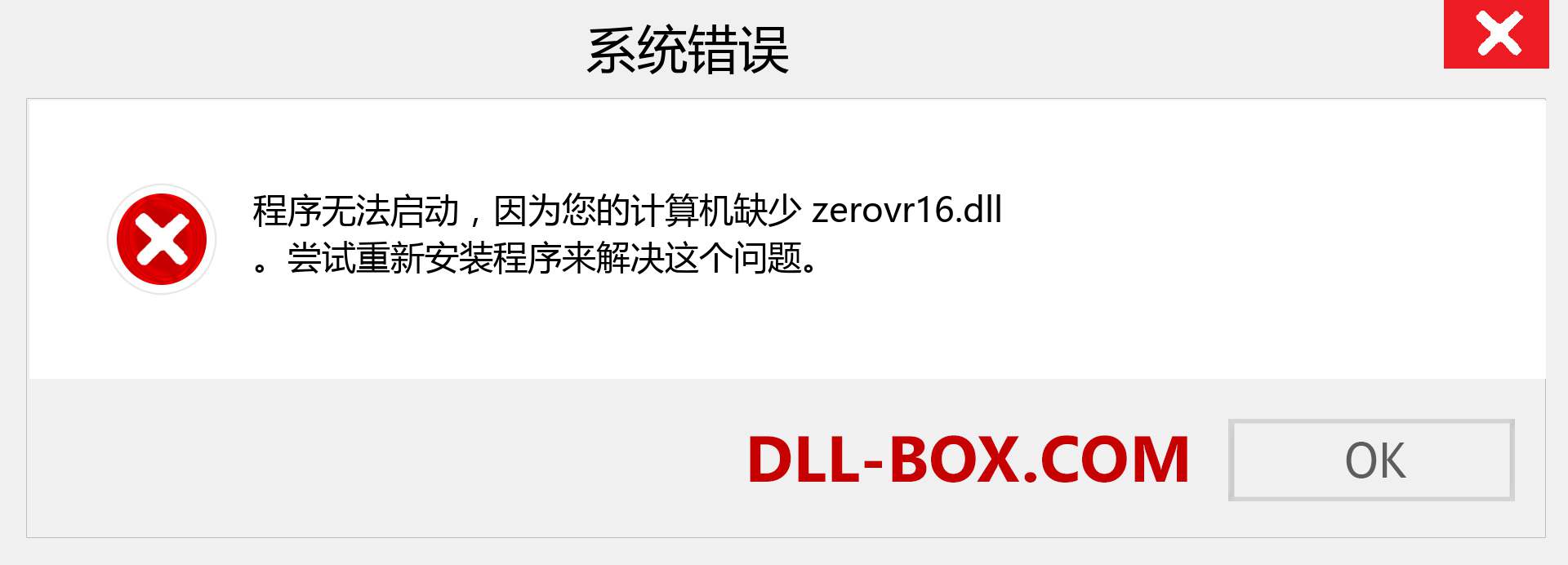 zerovr16.dll 文件丢失？。 适用于 Windows 7、8、10 的下载 - 修复 Windows、照片、图像上的 zerovr16 dll 丢失错误